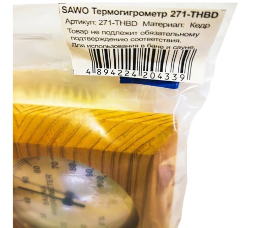 Термогигрометр Sawo 271-THBD (кедр)
