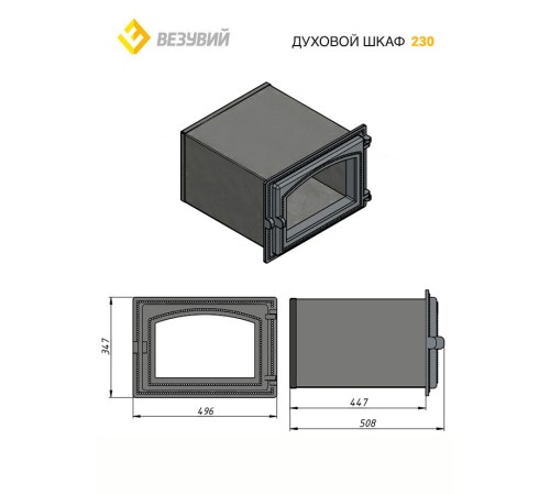 Духовой шкаф ВЕЗУВИЙ 230 (Антрацит)