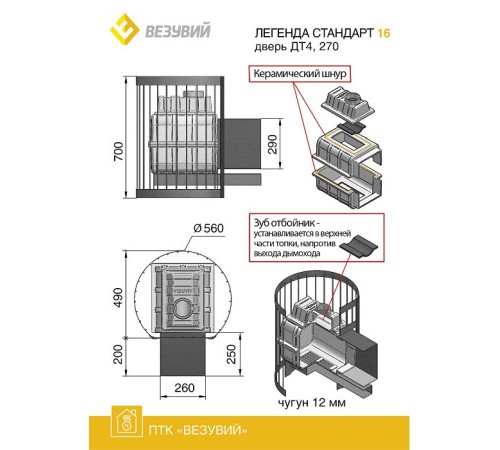 Дровяная печь ВЕЗУВИЙ ЛЕГЕНДА СТАНДАРТ 16 (ДТ-4С)