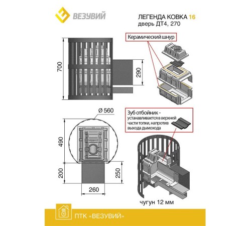Дровяная печь ВЕЗУВИЙ ЛЕГЕНДА КОВКА 16 (270)