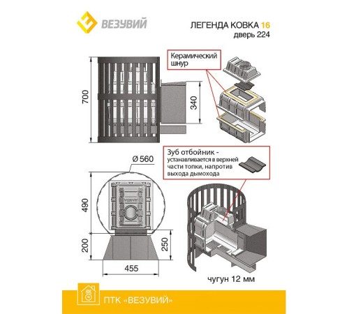 Дровяная печь ВЕЗУВИЙ ЛЕГЕНДА КОВКА 16 (224)
