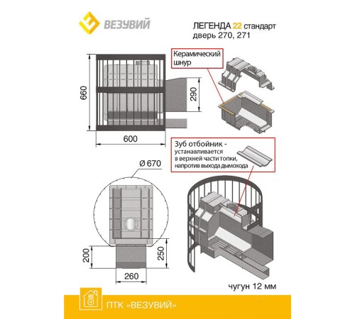 Дровяная печь ВЕЗУВИЙ ЛЕГЕНДА СТАНДАРТ 22 (ДТ-4)