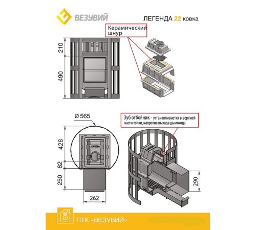 Дровяная печь ВЕЗУВИЙ ЛЕГЕНДА КОВКА 22 (270)