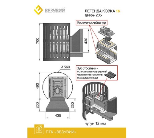 Дровяная печь ВЕЗУВИЙ ЛЕГЕНДА КОВКА 16 (205)