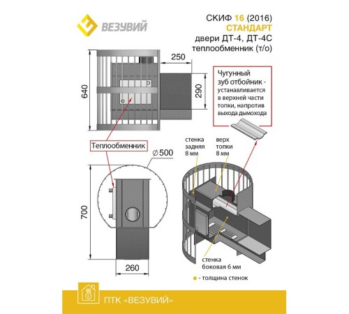 Дровяная печь ВЕЗУВИЙ СКИФ Стандарт 16 (ДТ-4) т/о
