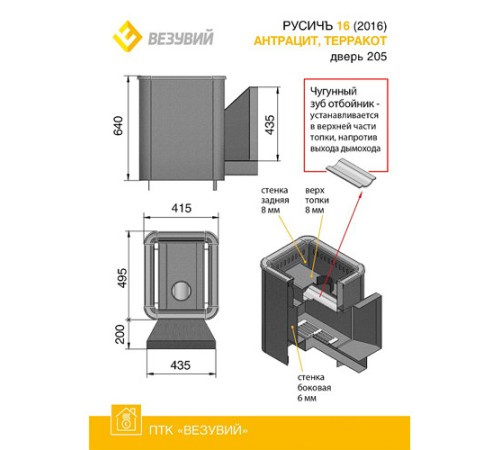 Дровяная печь ВЕЗУВИЙ РУСИЧЪ АНТРАЦИТ 16 (205)