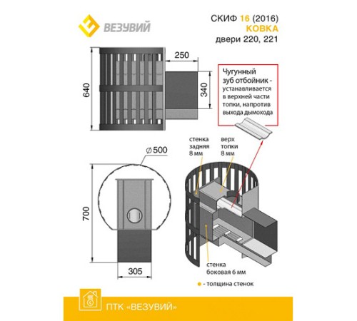 Дровяная печь ВЕЗУВИЙ СКИФ Ковка 16 (220)