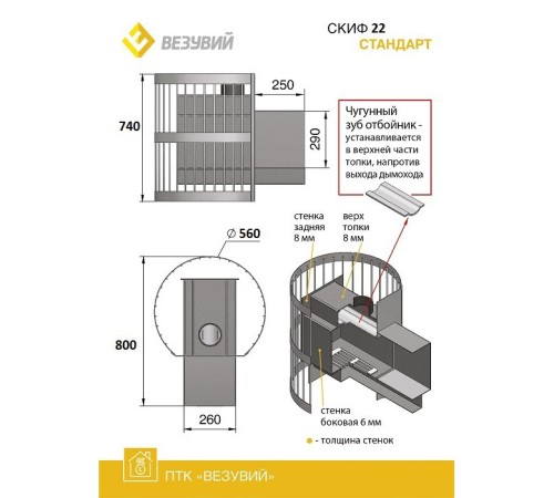 Дровяная печь ВЕЗУВИЙ СКИФ Стандарт 22 (ДТ-4) т/о