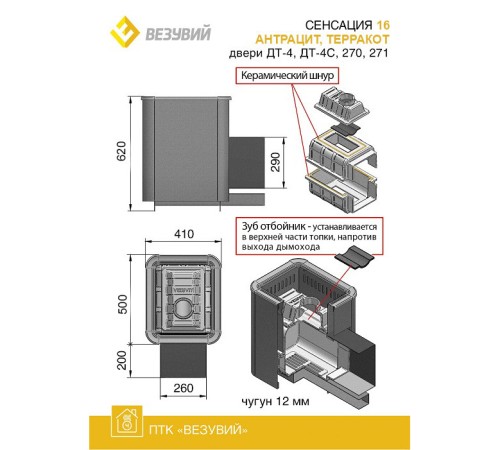 Дровяная печь ВЕЗУВИЙ СЕНСАЦИЯ 16 АНТРАЦИТ (271)
