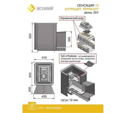 Дровяная печь ВЕЗУВИЙ СЕНСАЦИЯ 16 АНТРАЦИТ (224)