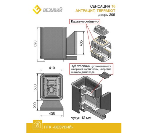 Дровяная печь ВЕЗУВИЙ СЕНСАЦИЯ 16 АНТРАЦИТ (205)