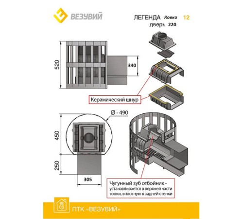 Дровяная печь ВЕЗУВИЙ ЛЕГЕНДА КОВКА 12 (220)
