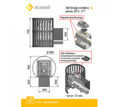 Дровяная печь ВЕЗУВИЙ ЛЕГЕНДА КОВКА 16 (271)