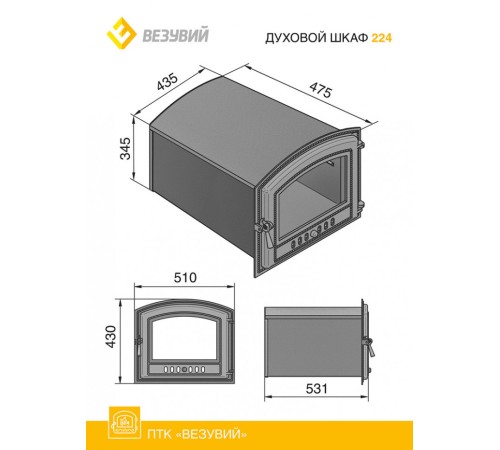 Духовой шкаф Везувий 224