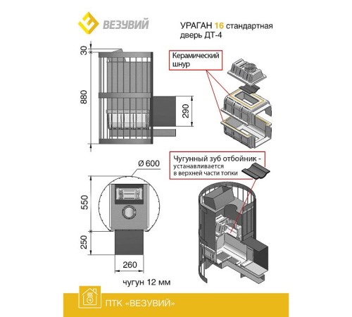 Дровяная печь ВЕЗУВИЙ УРАГАН СТАНДАРТ 16 (ДТ-4)