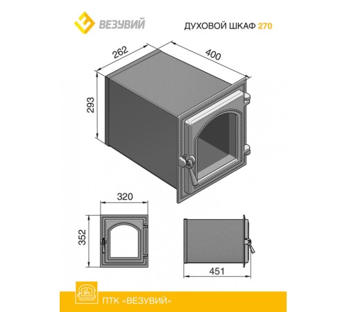 Духовой шкаф Везувий 270