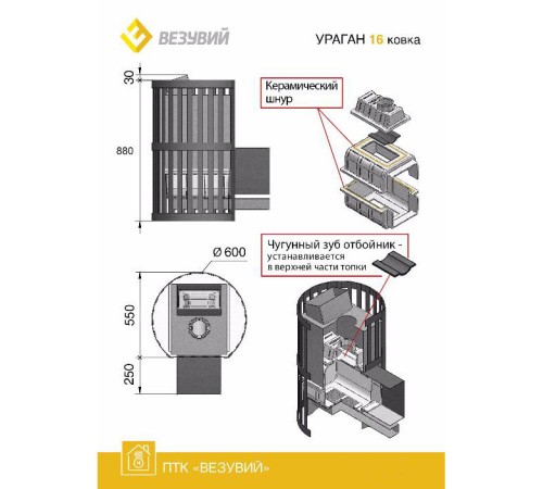Дровяная печь ВЕЗУВИЙ УРАГАН КОВКА 16 (224)