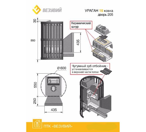 Дровяная печь ВЕЗУВИЙ УРАГАН КОВКА 16 (205)