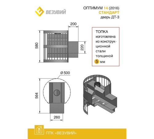 Дровяная печь ВЕЗУВИЙ ОПТИМУМ СТАНДАРТ 14 (ДТ-3)