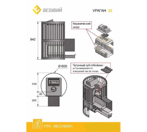 Дровяная печь ВЕЗУВИЙ УРАГАН КОВКА 22 (224)