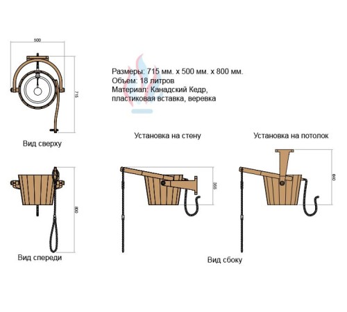 Обливное устройство Sawo 393-D (кедр, 18 л.)