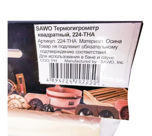 Термогигрометр Sawo 224-THA (осина)
