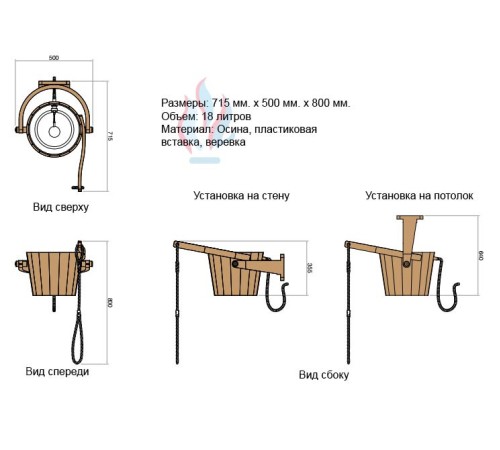 Обливное устройство Sawo 393-A (осина, 18 л.)