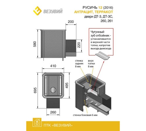 Дровяная печь ВЕЗУВИЙ РУСИЧЪ АНТРАЦИТ 12 (ДТ-3С)