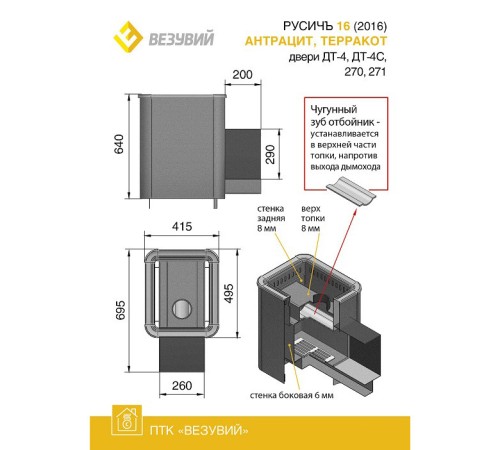 Дровяная печь ВЕЗУВИЙ РУСИЧЪ АНТРАЦИТ 16 (ДТ-4)