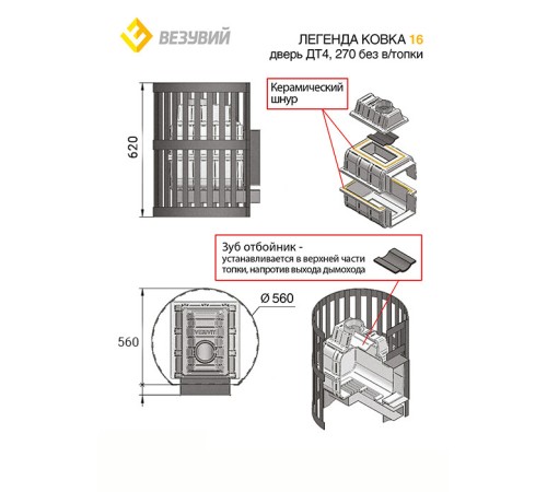 Дровяная печь ВЕЗУВИЙ Легенда Ковка 22 (270) Б/В