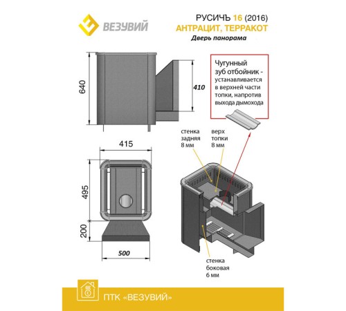 Дровяная печь ВЕЗУВИЙ РУСИЧЪ АНТРАЦИТ 16 Панорама