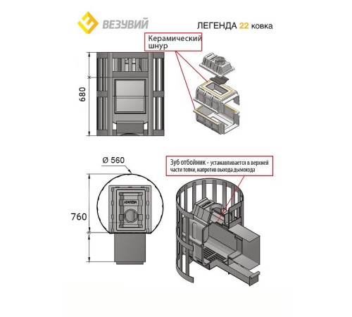 Дровяная печь ВЕЗУВИЙ Легенда Ковка 22 (271)