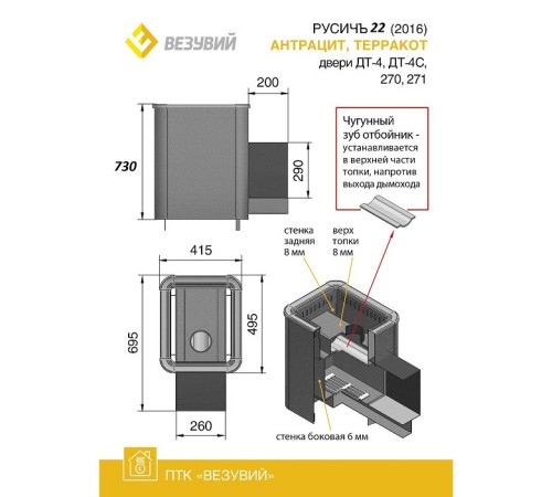 Дровяная печь ВЕЗУВИЙ РУСИЧЪ АНТРАЦИТ 22 (ДТ-4)