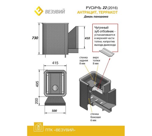 Дровяная печь ВЕЗУВИЙ РУСИЧЪ АНТРАЦИТ 22 Панорама