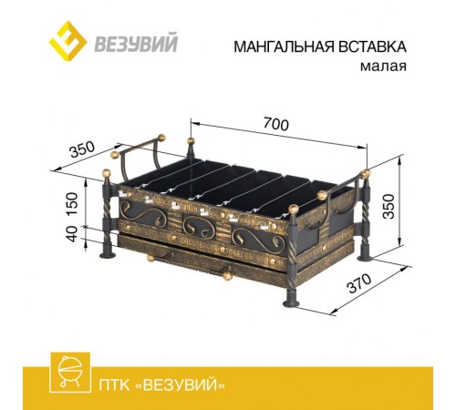 Мангальная Вставка (малая)