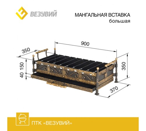 Мангальная Вставка (большая)