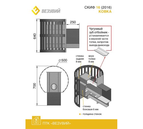 Дровяная печь ВЕЗУВИЙ СКИФ Ковка 16 (205)