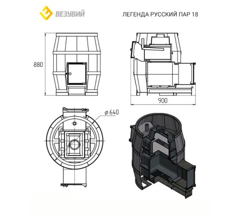 Чугунная печь ВЕЗУВИЙ Легенда Русский пар 18 (240)