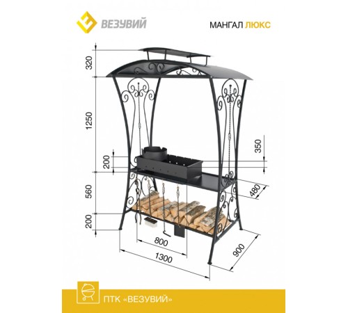 Мангал "Люкс"