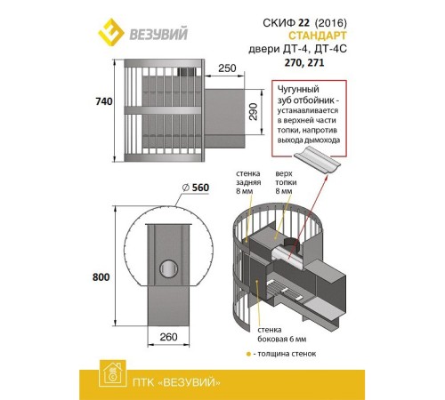 Дровяная печь ВЕЗУВИЙ СКИФ Стандарт 22 (ДТ-4)