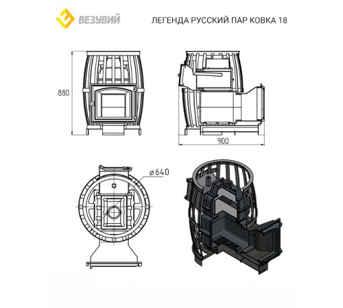 Чугунная печь ВЕЗУВИЙ Легенда Русский пар Ковка 18 (240)