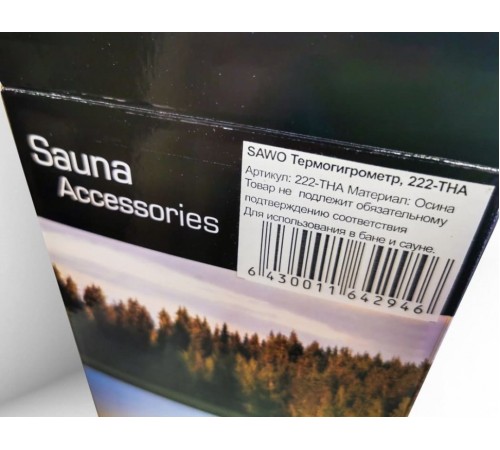 Термогигрометр Sawo 222-THA