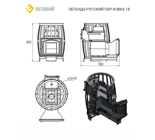 Чугунная печь ВЕЗУВИЙ Легенда Русский пар Ковка 18 (271)