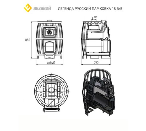 Чугунная печь ВЕЗУВИЙ Легенда Русский пар Ковка 18 (271) Б/В