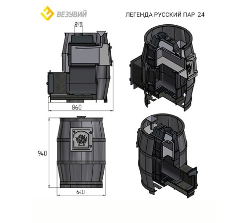Чугунная печь ВЕЗУВИЙ Легенда Русский пар 24 (240)