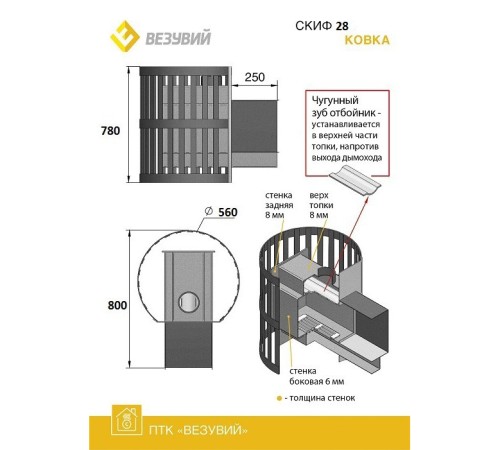 Дровяная печь ВЕЗУВИЙ СКИФ Ковка 28 (205)