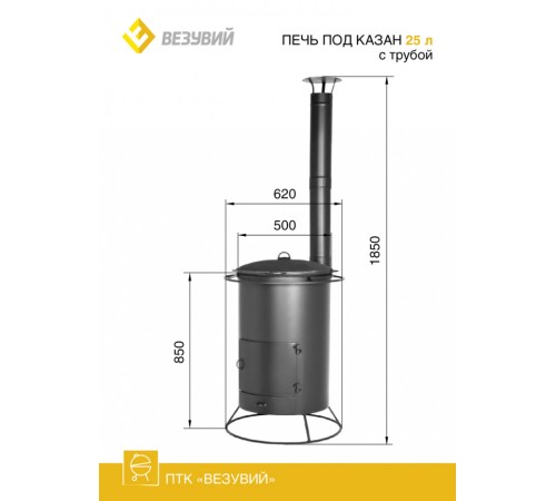 Печь под казан 25л.