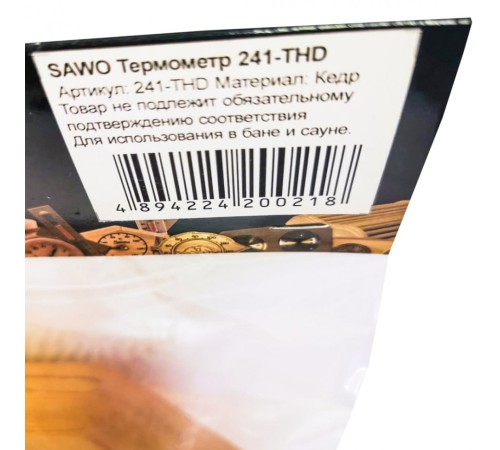 Термогигрометр Sawo 241-THD