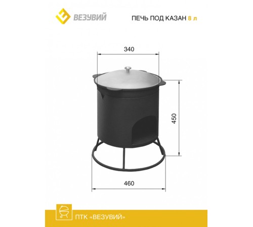 Печь под казан малая 6-8л.