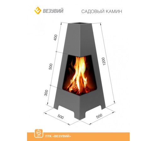 Садовый камин "Везувий"